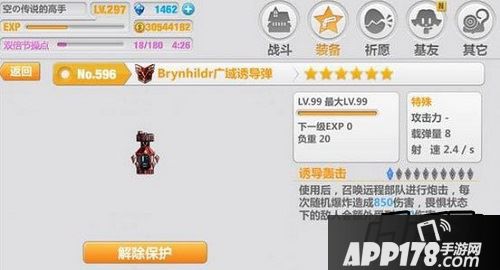 崩坏学园2 Brhyhildr广域诱导弹点评分析