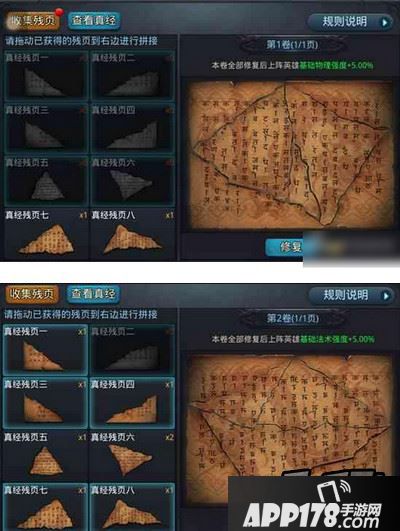 乱斗西游2三藏真经拼图方法和技巧