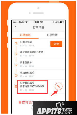 派乐趣怎么取消订单 派乐趣外卖app取消订单方法流程1