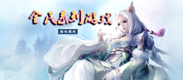 腾讯全民系列手游