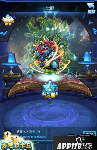 去吧皮卡丘宠物觉醒截图