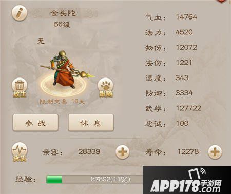 问道手游金头陀加点