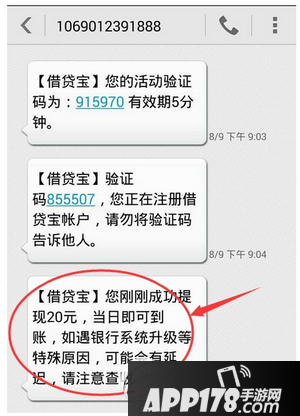 借贷宝提现什么时候到账 借贷宝提现多久时间能到帐