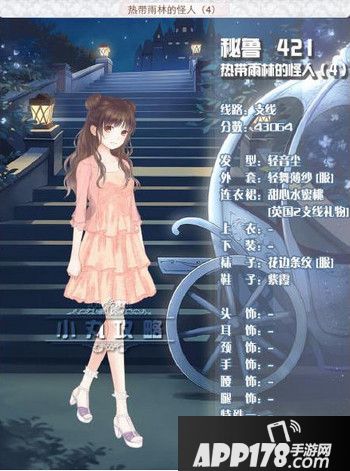 热带雨林的怪人4