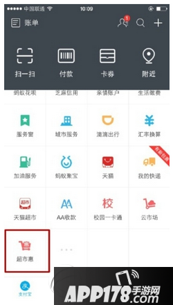 支付宝超市圣诞节活动怎么参与 支付宝超市圣诞狂欢周活动参加教程2
