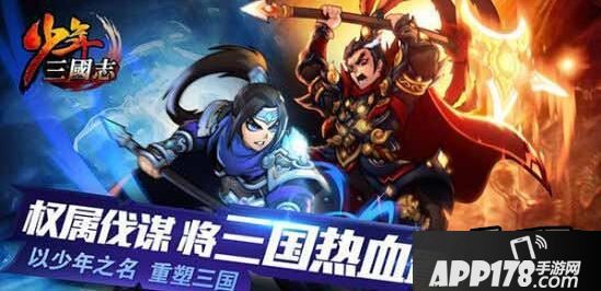 少年三国志海报