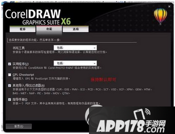 coreldraw x6怎么破解 coreldraw x6安装破解教程7