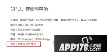 小米平板2支持QC2.0快充吗2