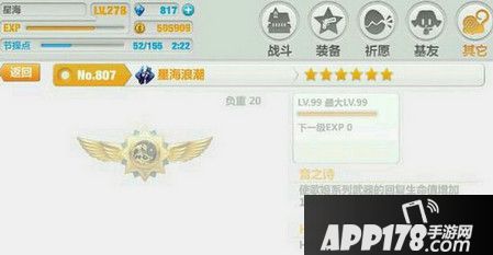 装备
