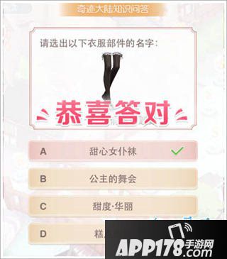 奇迹暖暖知识问答图形题答案
