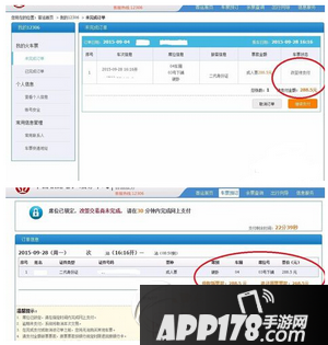 12306改签待支付什么意思 12306改签待支付订单怎么处理1