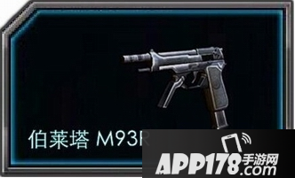 全民枪战三连发神器m93r技巧