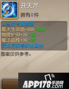 刀塔传奇人马觉醒装备
