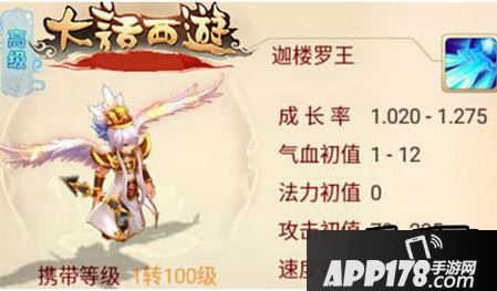 大话西游手游迦楼罗王