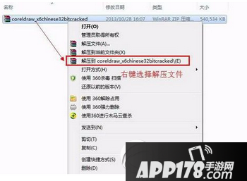 coreldraw x6怎么破解 coreldraw x6安装破解教程1