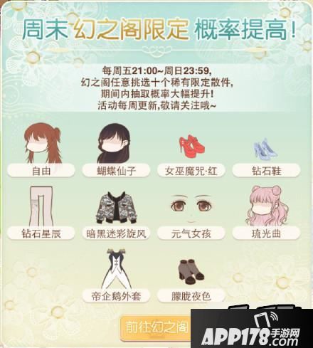 暖暖环游世界12.11周末幻之阁限定概率提升限时定制活动继续开启