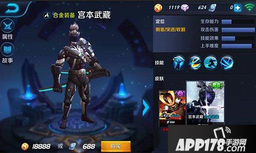 王者荣耀宫本武藏