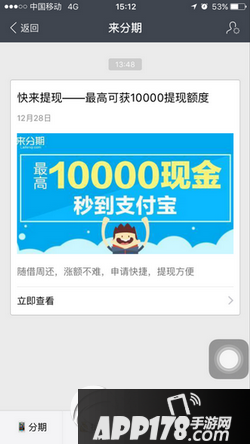 支付宝来分期买iphone6s方法 支付宝来分期买iphone6s教程