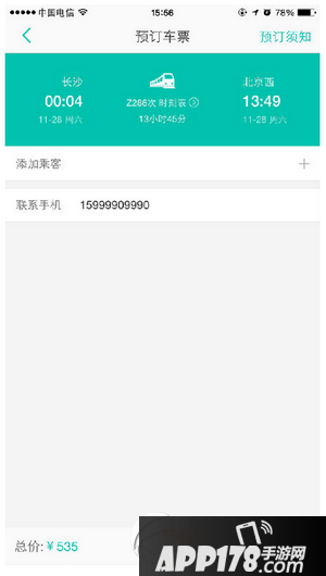 美团怎么购买火车票 美团预定购买火车票方法流程4