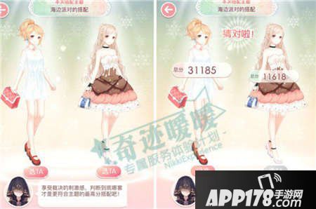 奇迹暖暖梦幻搭配二选一
