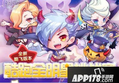 天天酷跑全明星赛