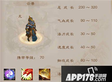 问道手游云兽