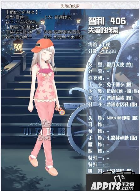 暖暖环游世界失落的线索省钱搭配