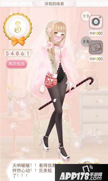 暖暖环游世界浮现的线索s搭配