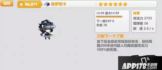 崩坏学园2维罗妮卡人偶搭配<a href=http://www.app178.com/gonglue/ target=_blank class=infotextkey>攻略</a>