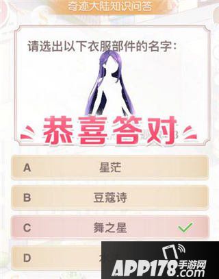 奇迹暖暖知识问答图形题答案