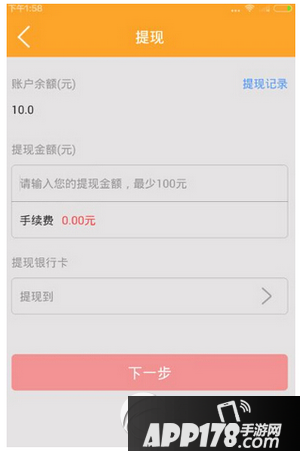 快车财富提现手续费多少 快车财富提现需要多久到账1