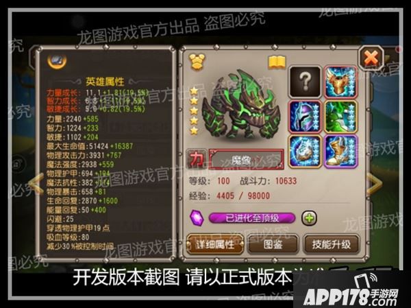 刀塔传奇新英雄魔像红1属性
