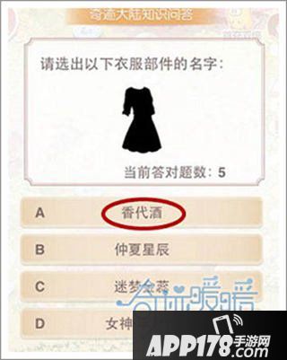 奇迹暖暖知识问答图形题答案