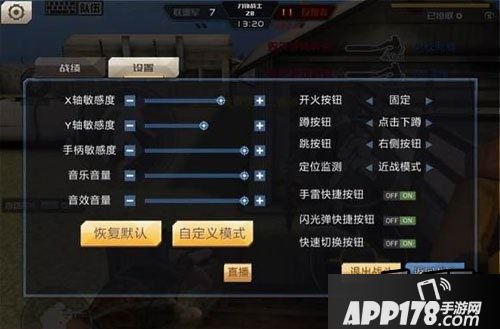 全民枪战刀战按键布局