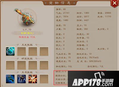 问道手游敏宠妖石选择
