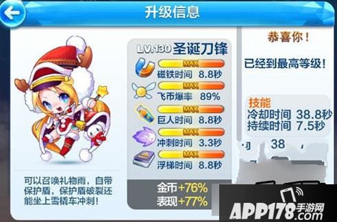 天天酷跑圣诞刀锋全方位评测