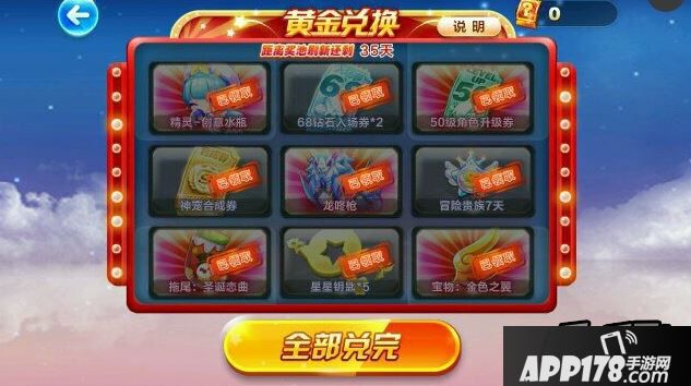 天天酷跑黄金奖池