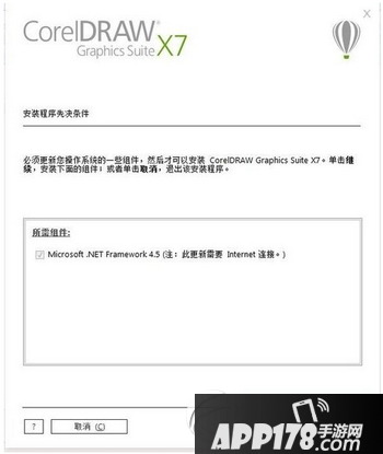 coreldraw x7怎么安装 coreldraw x7安装教程1