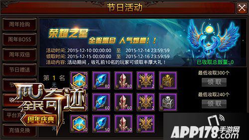 全民奇迹节日收取