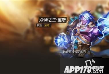 全民超神众神之王宙斯