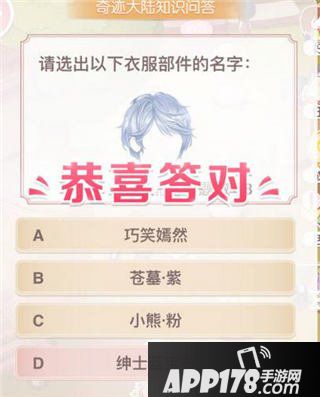 奇迹暖暖知识问答图形题答案