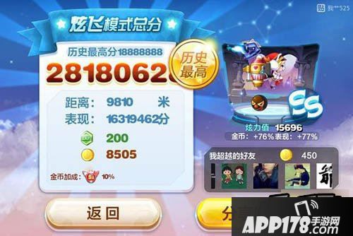 天天酷跑游戏截图