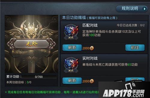 乱斗<a href=http://www.app178.com/list-0-2-0-0-1.html target=_blank class=infotextkey>西游</a>2仙阶系统