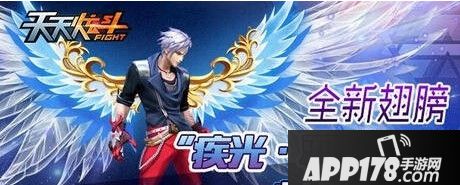 天天炫斗A级翅膀冰蓝星云之翼