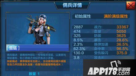 全民突击雪狐