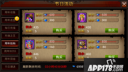 全民奇迹周年抢购