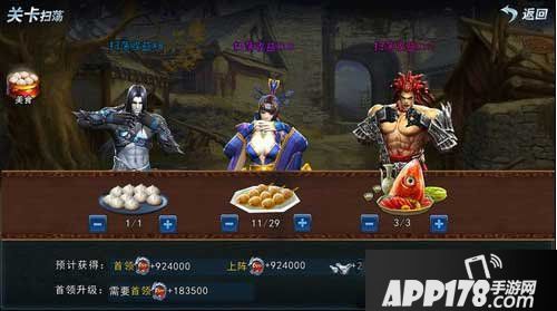 斩魂手游关卡扫荡