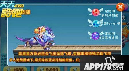 天天酷跑龙咚枪技能属性图鉴一览