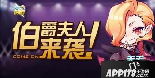 天天酷跑伯爵夫人需要多少个碎片合成