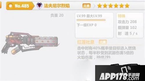 法夫尼尔爆炎属性
